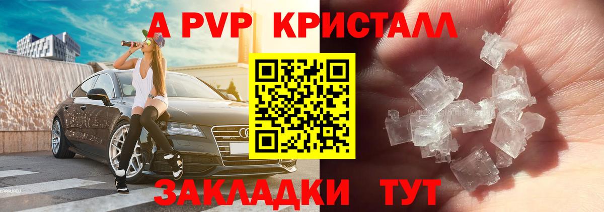APVP  A PVP VHQ  Вход с VPN  Назрань  APVP Crystall  Alpha-PVP мука 