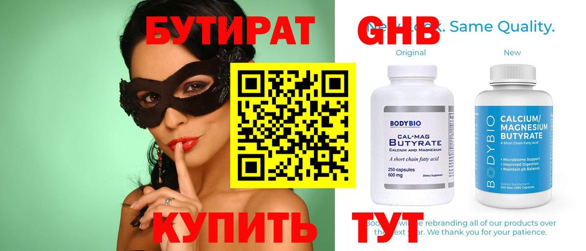 БУТИРАТ 99% Назрань