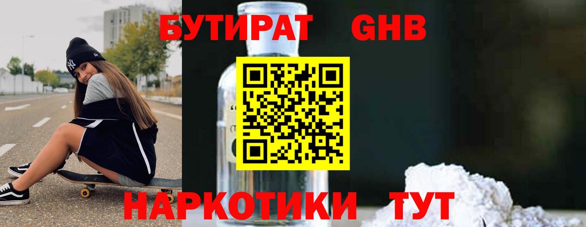 БУТИРАТ бутандиол  Вход с VPN  БУТИРАТ  Назрань 
