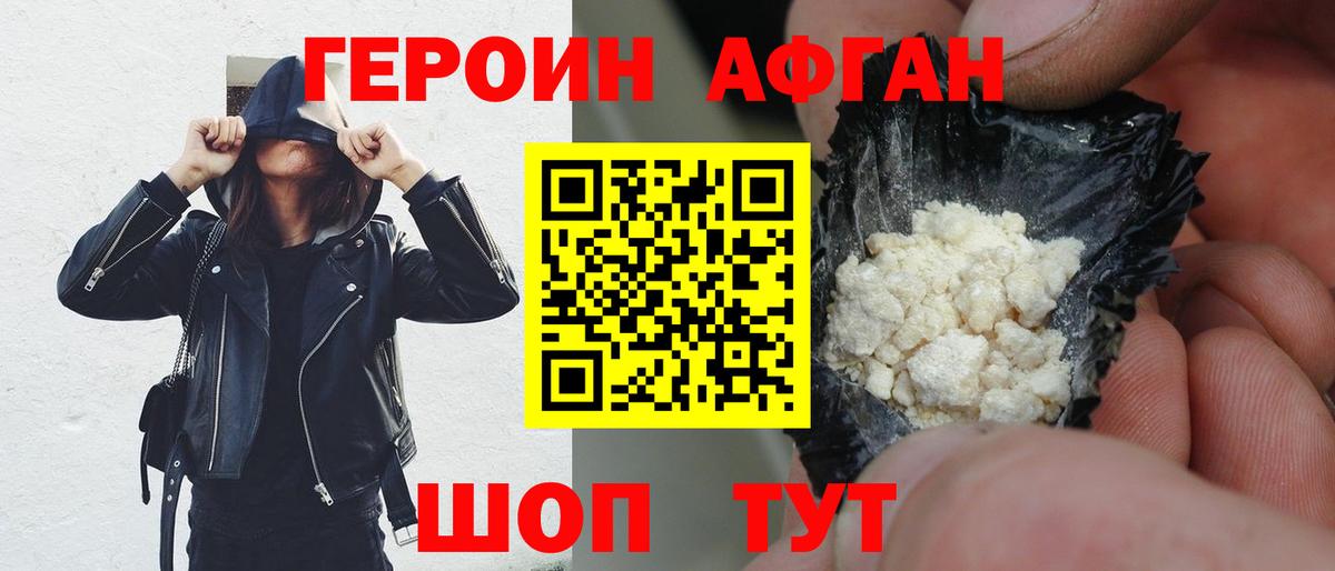 ГЕРОИН хмурый Назрань